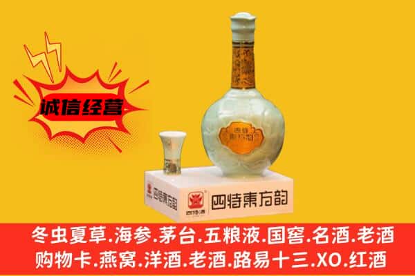 佳木斯抚远上门回收四特酒价格