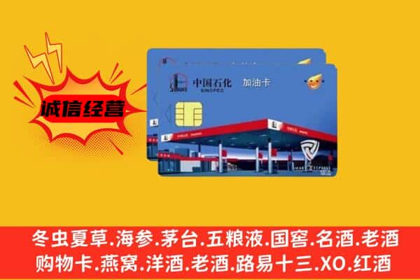 佳木斯抚远回收加油卡