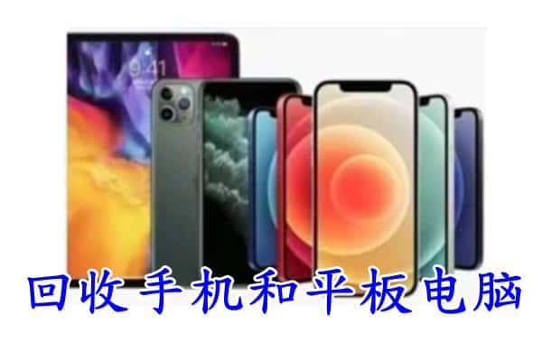 佳木斯抚远回收手机